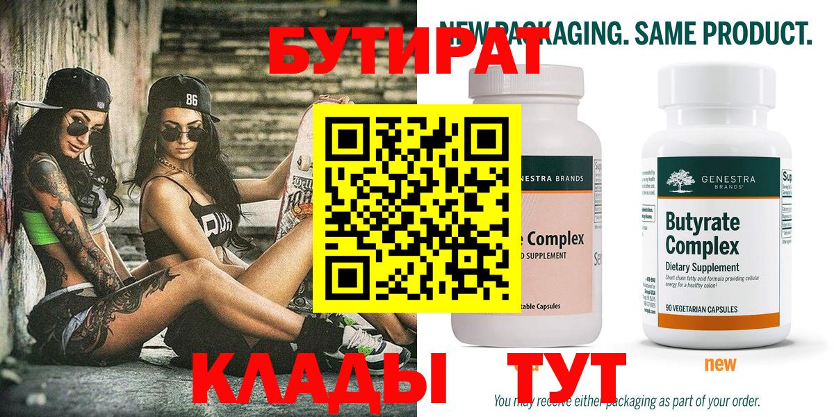 БУТИРАТ бутик Сертолово