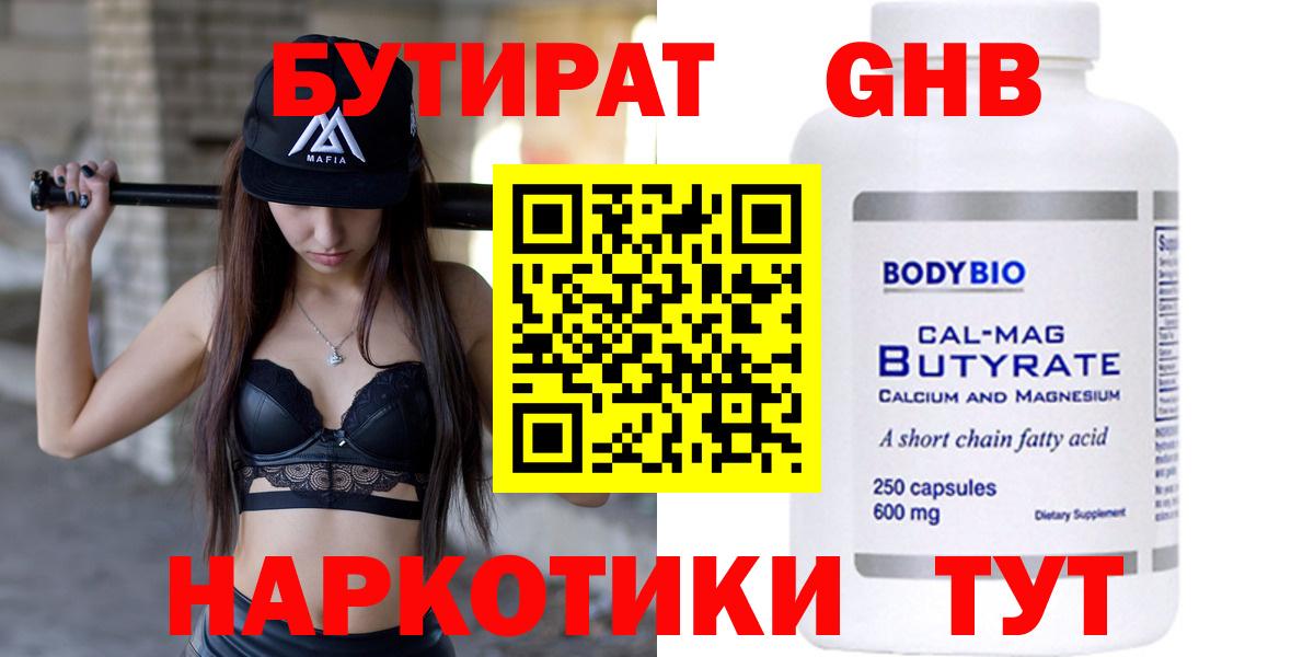 БУТИРАТ бутик  Вход с VPN  Сертолово 