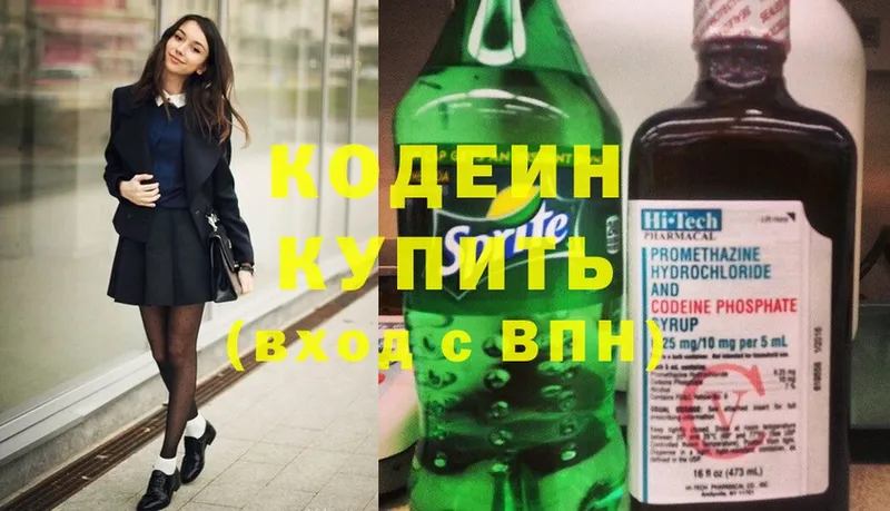 Кодеиновый сироп Lean Purple Drank  цены наркотик  Сертолово 