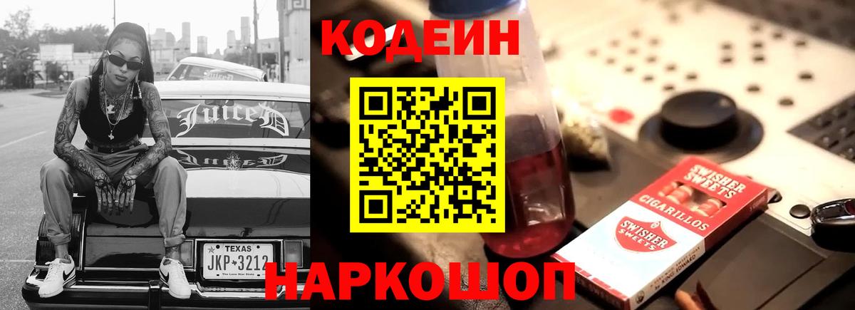 Кодеиновый сироп Lean напиток Lean (лин)  Вход с VPN  Кодеиновый сироп Lean напиток Lean (лин)  Сертолово 