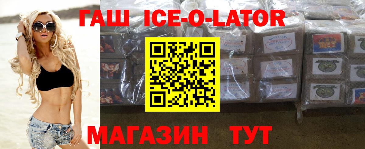 ГАШ убойный  Вход с VPN  Сертолово  как найти наркотики  Гашиш Ice-O-Lator 