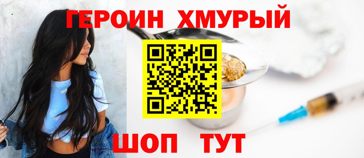 ГЕРОИН герыч Сертолово